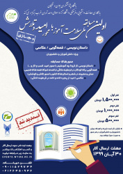 تمدید مسابقه ملی سلامت آموز تا ۳۰ آبان